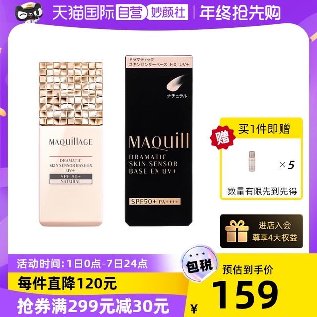 心机 MAQUILLAGE 日本资生堂心机隔离霜妆前乳防晒遮瑕三合一隐毛孔提亮旗舰店官方
