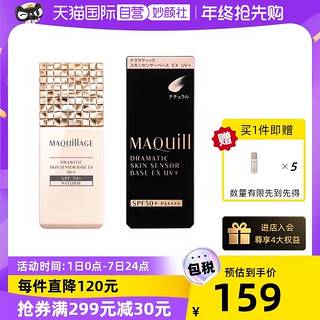 MAQUILLAGE 心机 日本资生堂心机隔离霜妆前乳防晒遮瑕三合一隐毛孔提亮旗舰店官方