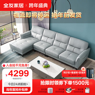 全友家居 意式极简头层牛皮沙发客厅家具中小户型沙发102568A（浅灰蓝）正向皮沙发(1+3+转)