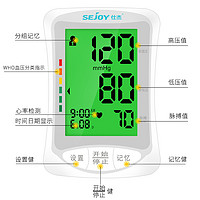 仕杰 DBP1319 电子血压计（药房同款）