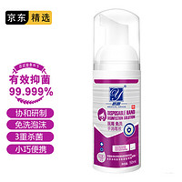 医露 免洗泡沫型洗手液 50ml 北京协和研制 儿童学生家用杀菌率99.999% 免洗速干消毒液 旅行便携装可上飞机