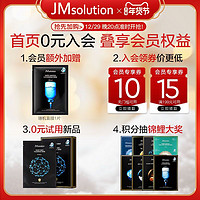 JMsolution 韩国JMsolution玻尿酸水母面膜女补水保湿清洁官方旗舰店正品30片