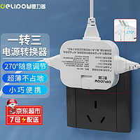 Delipow 德力普 一转三转换插座 270度旋转超薄扁平二脚插头电源旅行转换器美标国内外使用