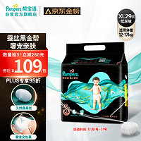 Pampers 帮宝适 黑金帮纸尿裤XL29片(12-17kg)尿不湿尿裤蚕丝