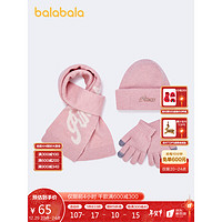 巴拉巴拉 儿童帽子围巾手套三件套秋冬款宝宝保暖男童女童可爱外出207421176001粉红110cm