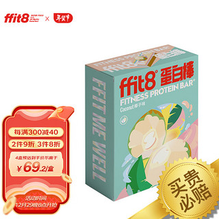 ffit8 蛋白棒 椰子味 35g*6支