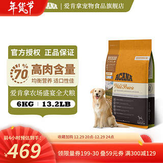 ACANA 爱肯拿 农场盛宴系列 鸡肉味全犬全阶段狗粮 6kg