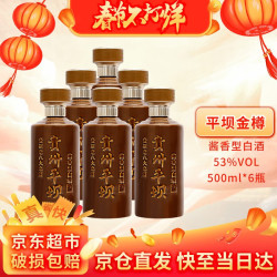 平坝窖酒 金樽 53%vol 酱香型白酒 500ml*6瓶 整箱装