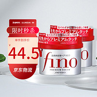 SHISEIDO 资生堂 芬浓fino 发膜免蒸深层滋养修护改善毛躁高效渗透 日本本土版 230g*2盒