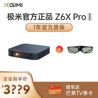 XGIMI 极米 Z6X Pro眼镜套装版家用1080P全高清智能影院低蓝光实时护眼
