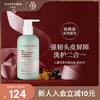 Evereden 安唯伊洗发水护发素3-10岁儿童男女孩多维营养洗发300ml 心悦瓜瓜