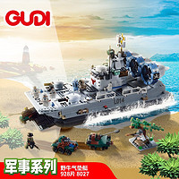 GUDI 古迪 新年礼物拼插拼装军事航母模型军舰儿童玩具男孩野牛气垫艇