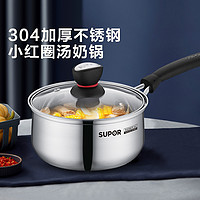 SUPOR 苏泊尔 小红圈304不锈钢奶锅煮面锅明火专用奶锅