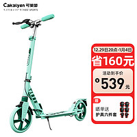 Cakalyen 可莱茵 滑板车儿童6-10-15岁以上便携代步车成年二轮可折叠学生青少年滑步车 绿色