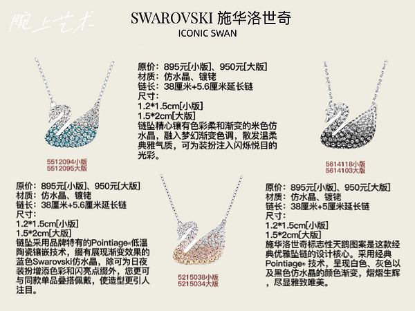 SWAROVSKI 施华洛世奇 ICONIC系列 女士天鹅项链 5512094