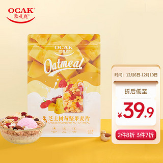 OCAK 欧扎克 芝士树莓麦片 400g