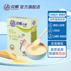 双熊 小米粉婴儿高铁米粉 宝宝6个月辅食米糊 铁锌钙营养奶米粉盒装225克(25g*9包)