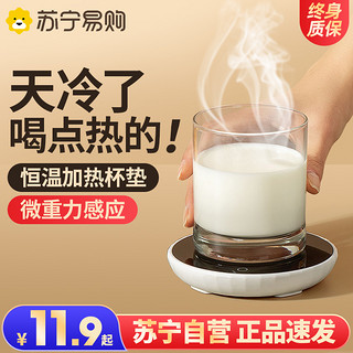 JIWU 苏宁极物 小米有品恒温加热杯垫热牛奶神器家用保温暖暖杯55℃度水杯Lf