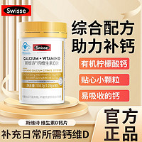 Swisse 斯维诗 钙维生素D迷你钙片1瓶共90粒