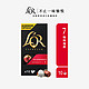 L'OR LOR 法国进口咖啡胶囊 阿拉比卡豆 斯波兰登52g/盒（Nespresso咖啡机适用）