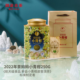 Lancang Ancient Tea 澜沧古茶 小青柑 陈皮普洱茶 250g