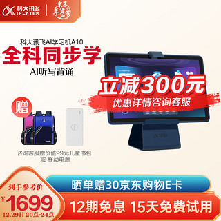 iFLYTEK 科大讯飞 AI学习机A104+64GB儿童护眼平板英语家教机小初中学生平板 星空灰