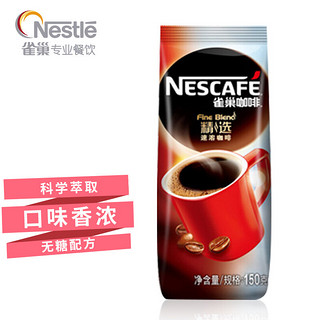 Nestlé 雀巢 中度烘焙 原味 精选 速溶咖啡 150g