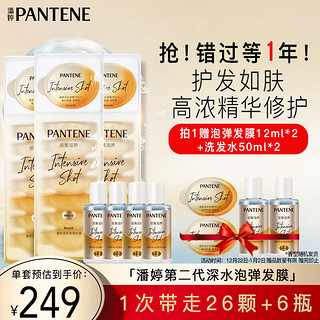 PANTENE 潘婷 深水泡弹PRO-V洗护套装 (水养洗发露密集滋养型50ml*4+高浓发膜滋养型12ml*8粒*3)