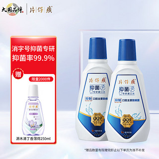 PZH 片仔癀 消字号抑菌专研漱口水（菁萃药香）500ml*2瓶