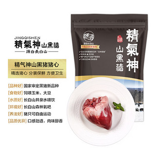 精气神 国产山黑猪猪心900g