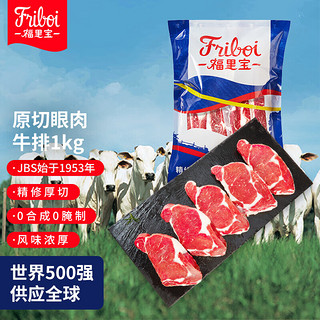 Friboi 福里宝 巴西原切眼肉牛排 1kg