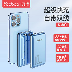 Yoobao 羽博 10000毫安时快充自带线充电宝 mini便携|超级快充