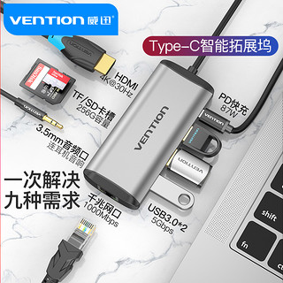 VENTION 威迅 Type-C拓展坞 五合一 灰色