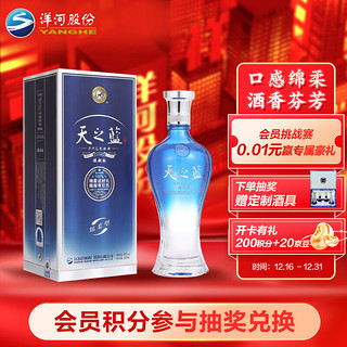 YANGHE 洋河 天之蓝 蓝色经典 旗舰版 46%vol 浓香型白酒 520ml 单瓶装