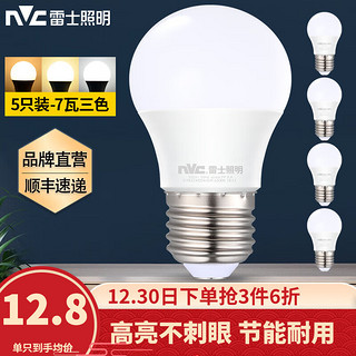 雷士照明 LED球泡灯 E27螺口 7W 三色光 5只装