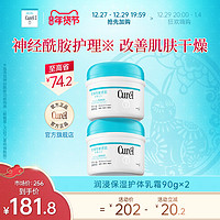 Curél 珂润 Curel 珂润 浸润保湿护体乳霜