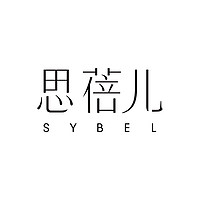 Sybel/思蓓儿