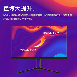 SANC 盛色 显示器24寸144hz高清家用165hz电脑N50pro2代台式电竞ips屏幕