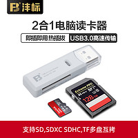 FB 沣标 USB3.0_FB-306二合一读卡器（SD,TF）