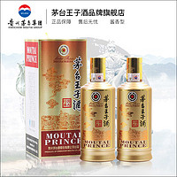 MOUTAI 茅台 王子酒 酱香经典 53%vol 酱香型白酒 500ml*2