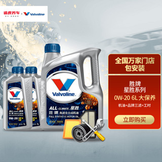 Valvoline 胜牌 星胜 0W-20 SP级 半合成机油 6L