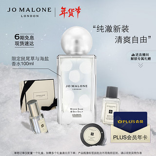 祖·玛珑 祖玛珑鼠尾草与海盐香水100ml-限量版男女新年生日礼物Jo Malone London