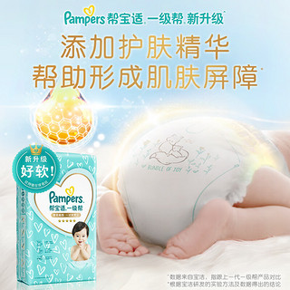 Pampers 帮宝适 拉拉裤一级帮XL64两包/XXL50学步裤裤型尿裤柔软超薄透气