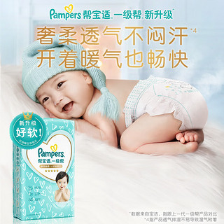 Pampers 帮宝适 拉拉裤一级帮XL64两包/XXL50学步裤裤型尿裤柔软超薄透气