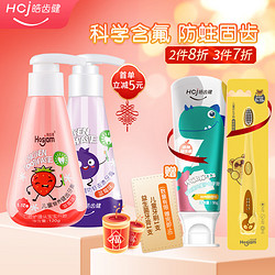 Hosjam 皓齿健 3-12岁儿童牙膏套装240g (草莓+蓝莓) 科学含氟 防蛀固齿护龈