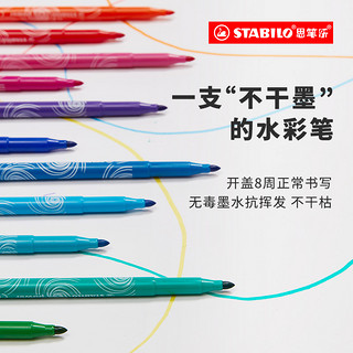 STABILO 思笔乐 软头水彩笔可背携带小学生专用绘画套装彩色笔小学儿童可洗画笔无毒可水洗幼儿园30色