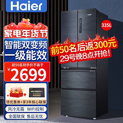 Haier 海尔 冰箱三门风冷无霜智能双变频一级十字门大冰箱 335升双变频1级能