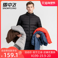 雪中飞 SNOWFLYINGoutlets轻薄男士休闲短款加绒立领保暖羽绒服 深巧克力|7409 190/116C 大码