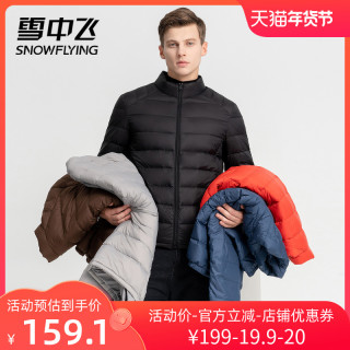 雪中飞 SNOWFLYINGoutlets轻薄男士休闲短款加绒立领保暖羽绒服 火山灰|8193 185/100A