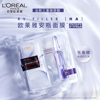 欧莱雅（LOREAL） 安瓶面膜补水玻尿酸膨润淡纹面膜保湿紧致淡化细纹圣诞节礼物 安瓶面膜PRO 25片